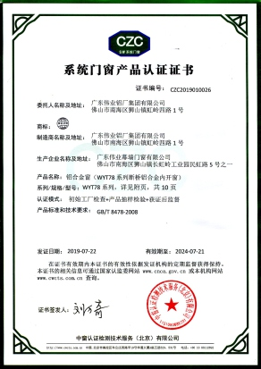CZC System Door and Window Product Certification Certificate

