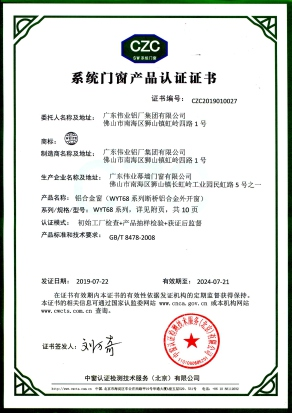 CZC System Door and Window Product Certification Certificate
