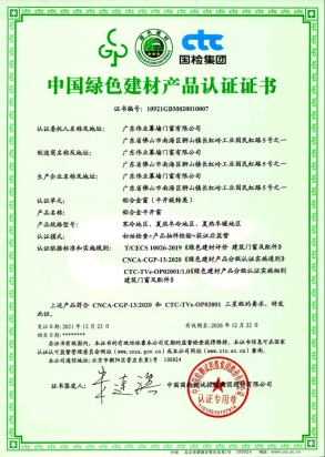 China Green Building Materials Product Certification Certificate
