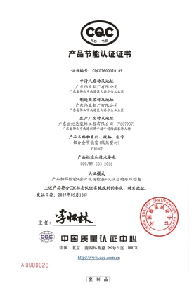 China Green Building Materials Product Certification Certificate

